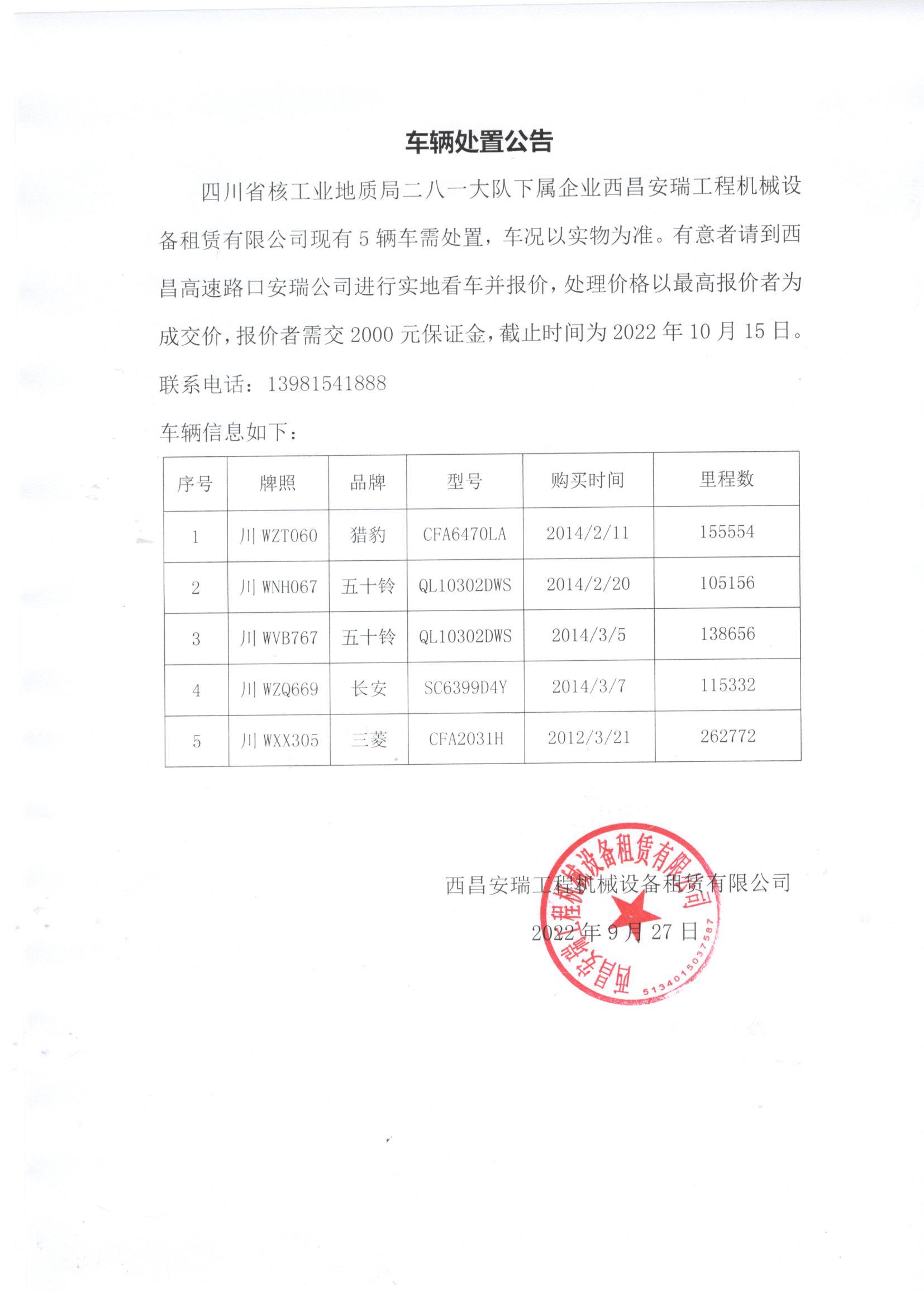 车辆处置公告.jpg