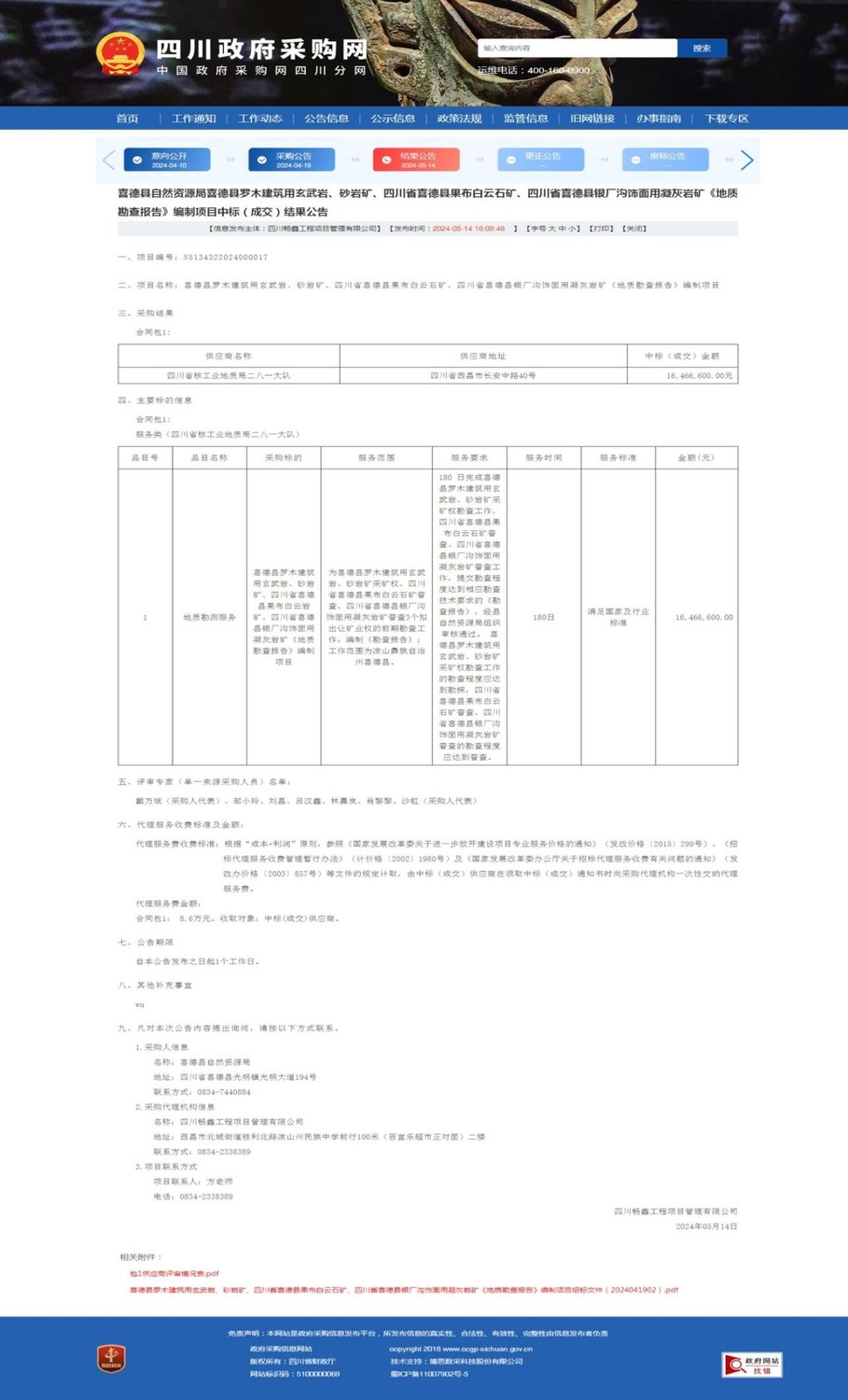 攀西矿产.jpg